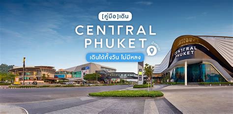 central phuket ปักหมุด